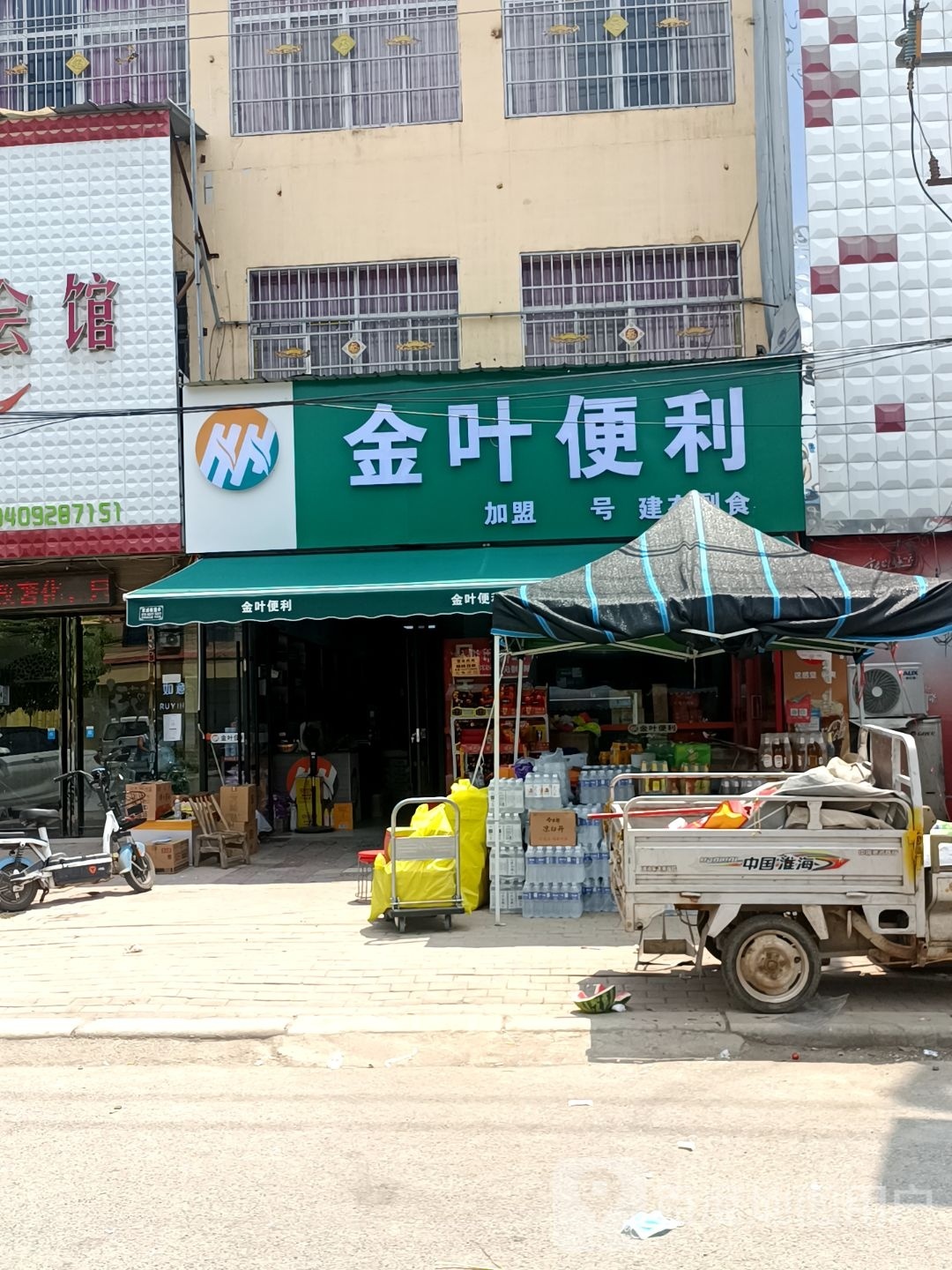 邓州市都司镇金叶便利(X032店)