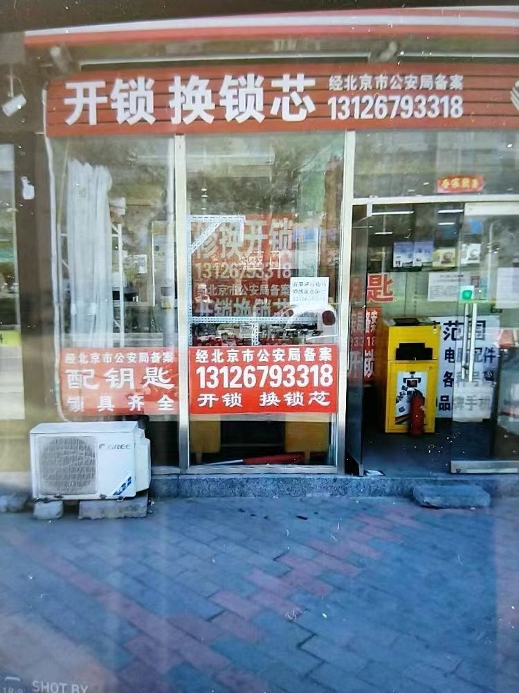 开锁换锁