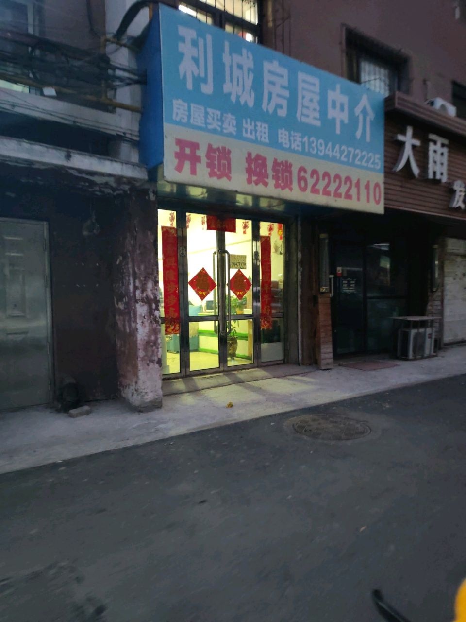 利城房屋中介(吉炭小区店)