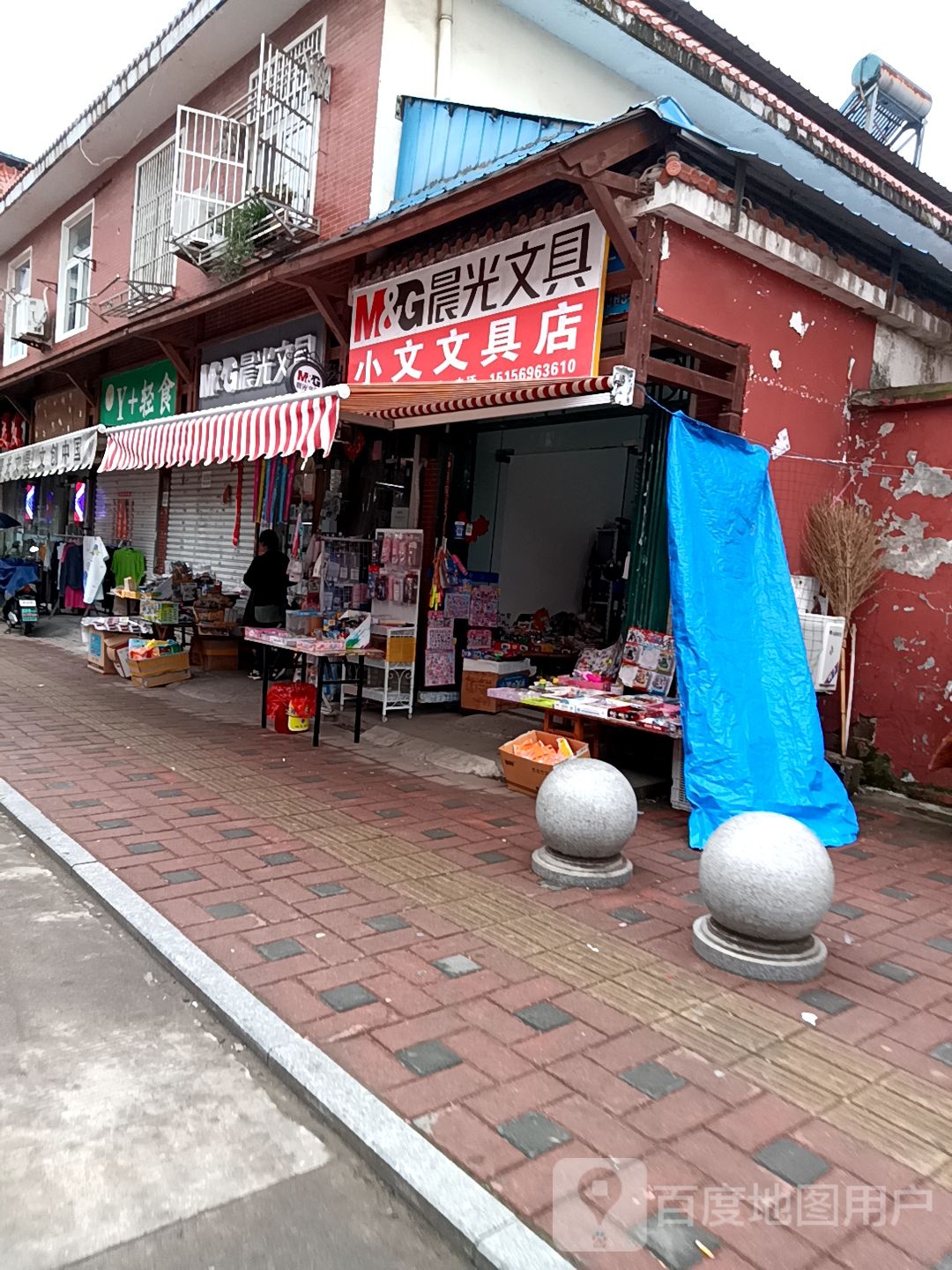 小文文具店