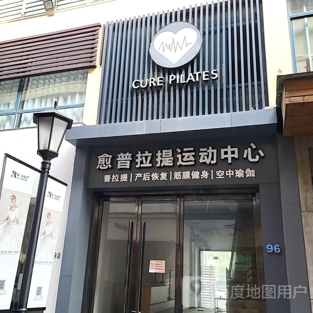 愈普拉提活动中心(新世界购物广场店)