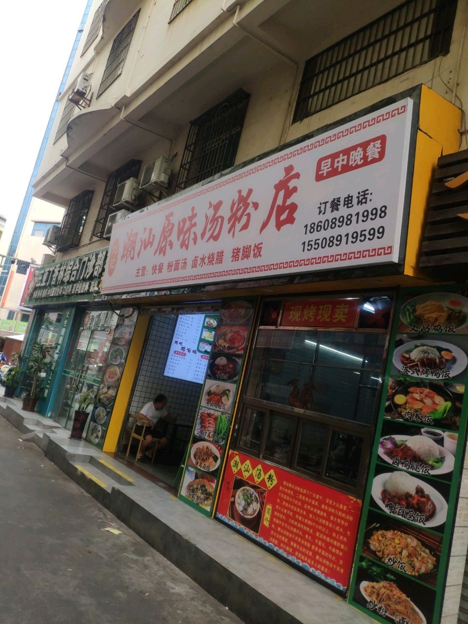 潮汕肠粉(港门村一路四巷店)