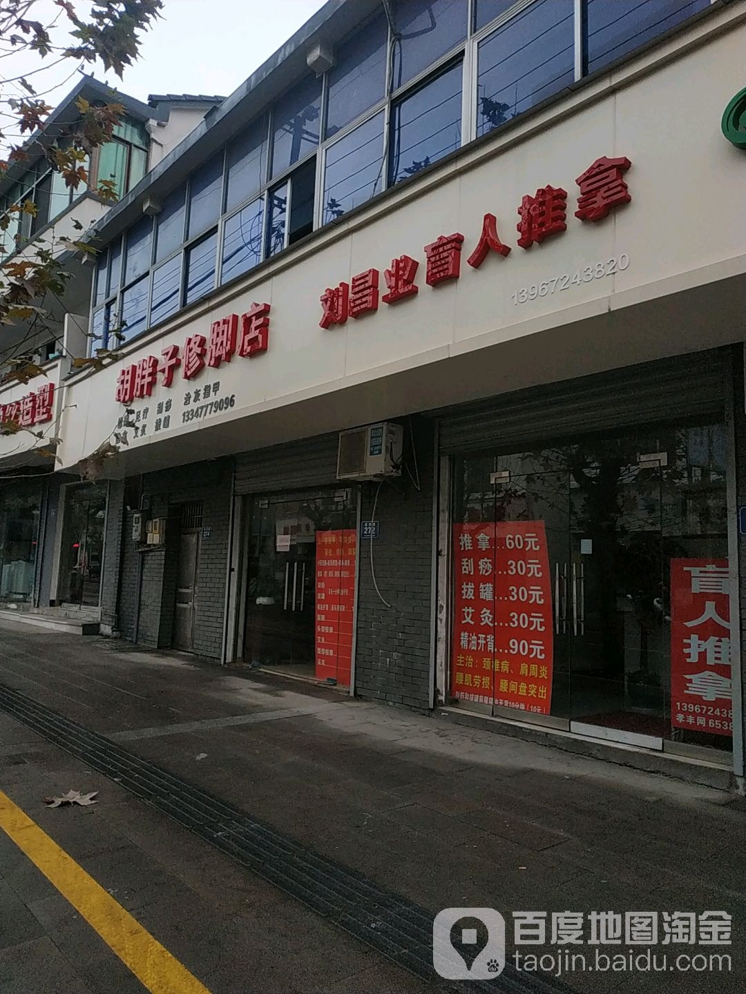 刘昌业盲人氏推拿