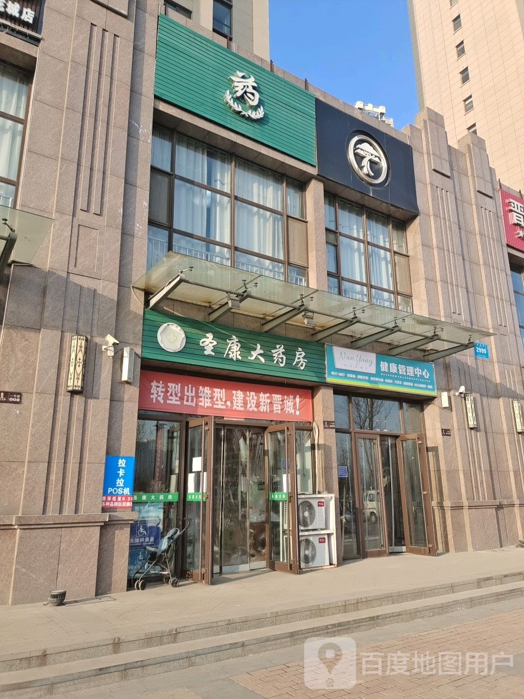 圣康大药房(南洋花城店)