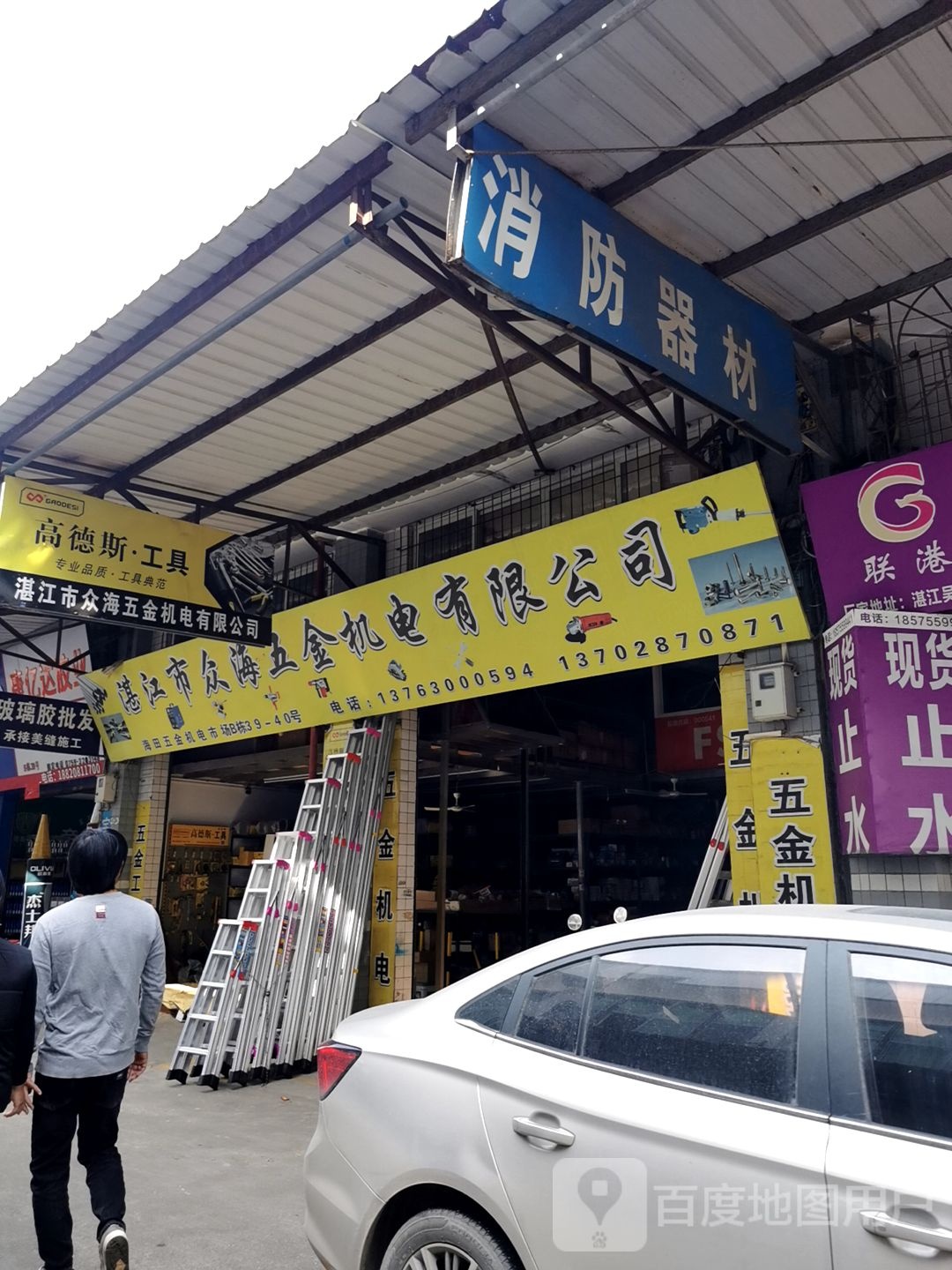 湛江市众海五金机电有限公司