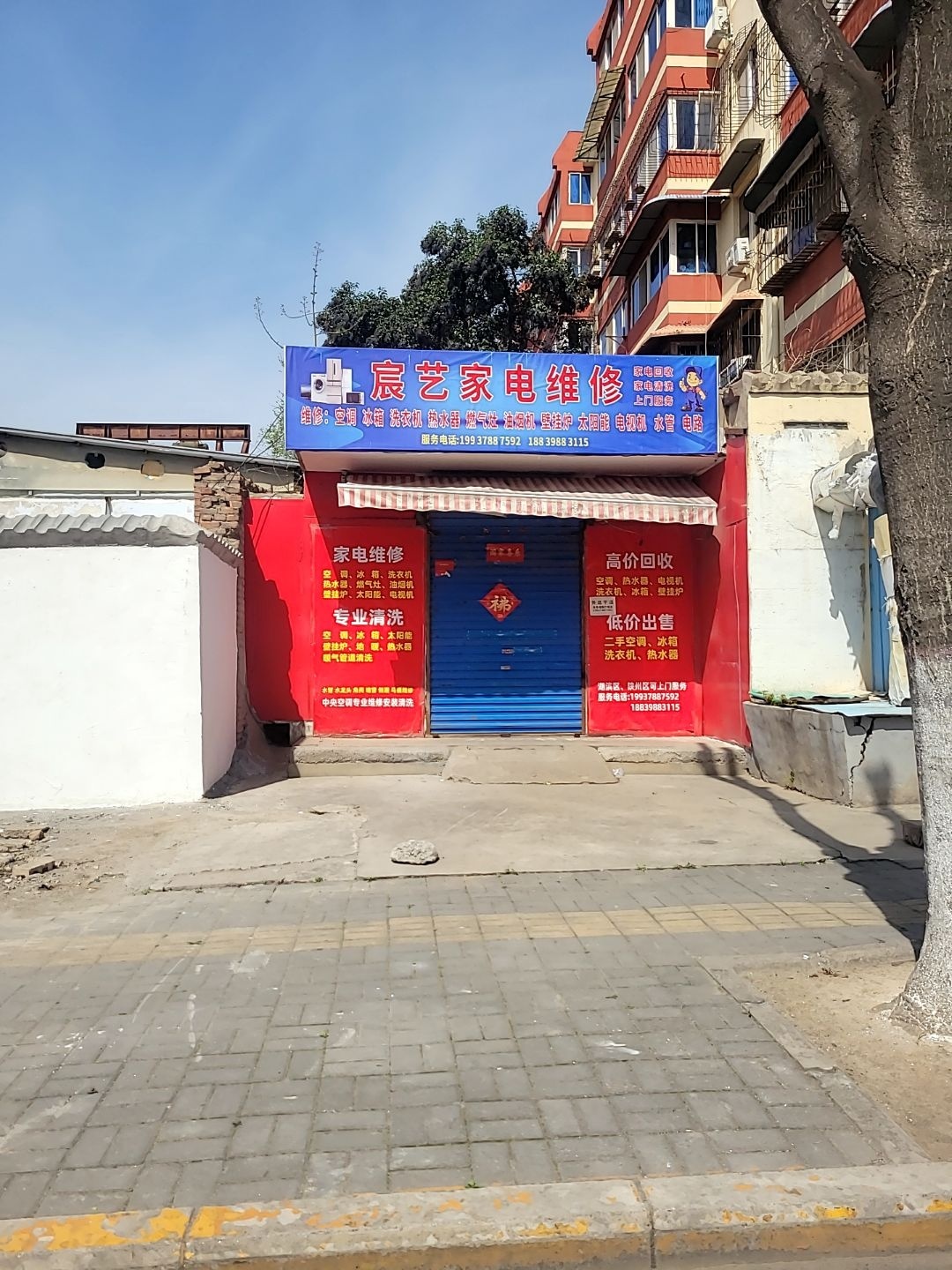 宸艺家电维修