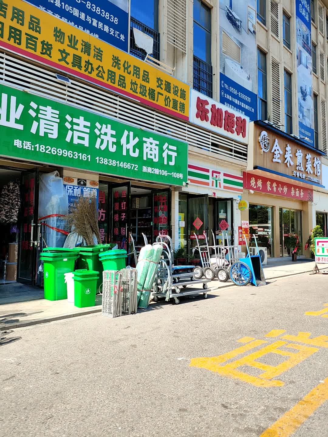 乐加24h便利店(浙商国际商贸城店)