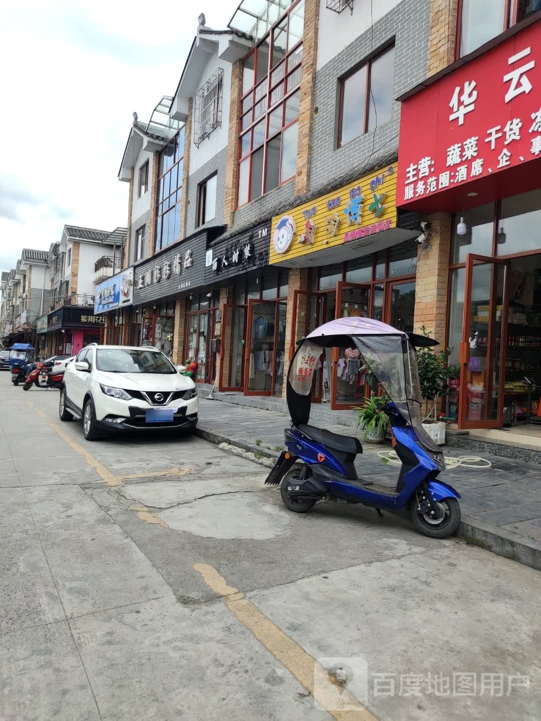 丽人女装