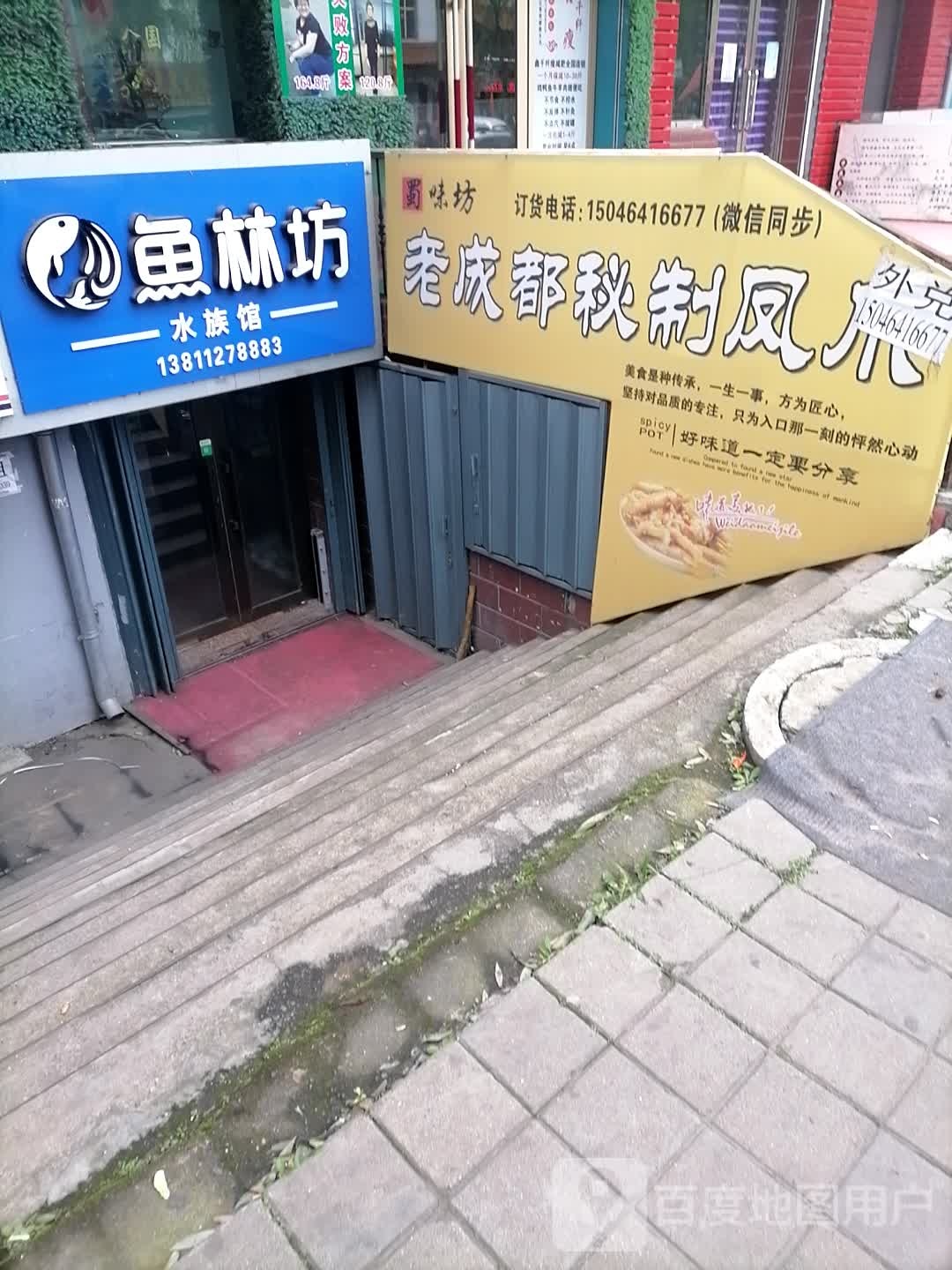 鱼林坊水景馆