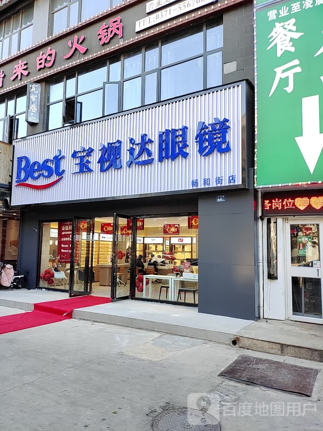 宝视达眼镜(大旺城店)