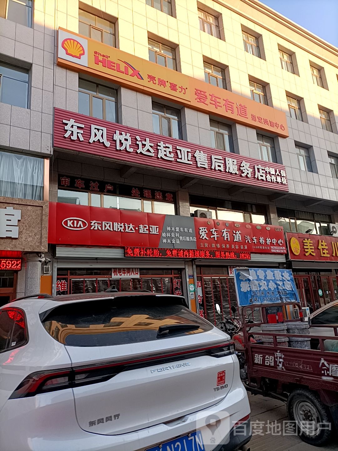 爱车友道汽车养护中心