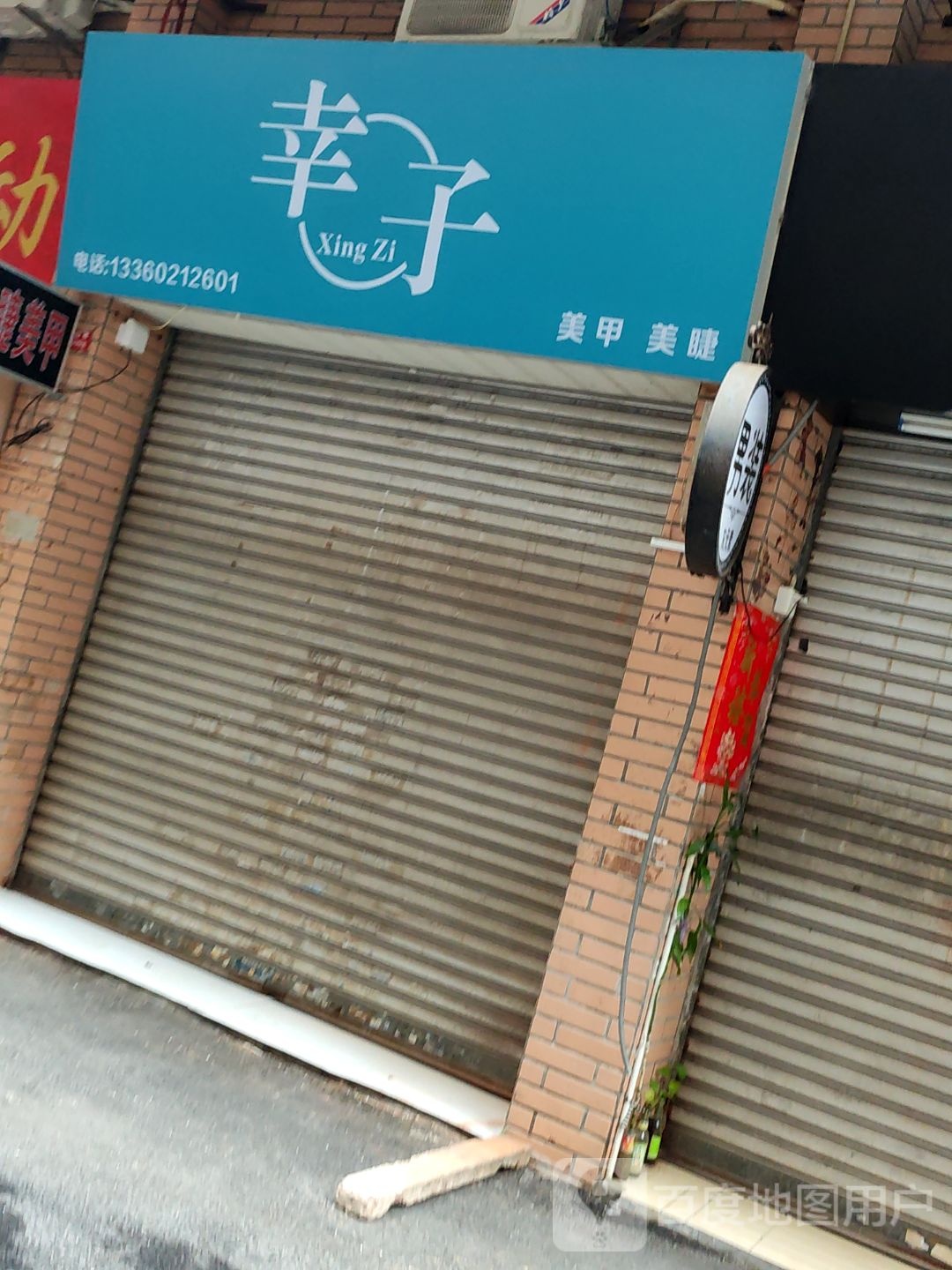 幸子美甲美睫(一汇新天地店)
