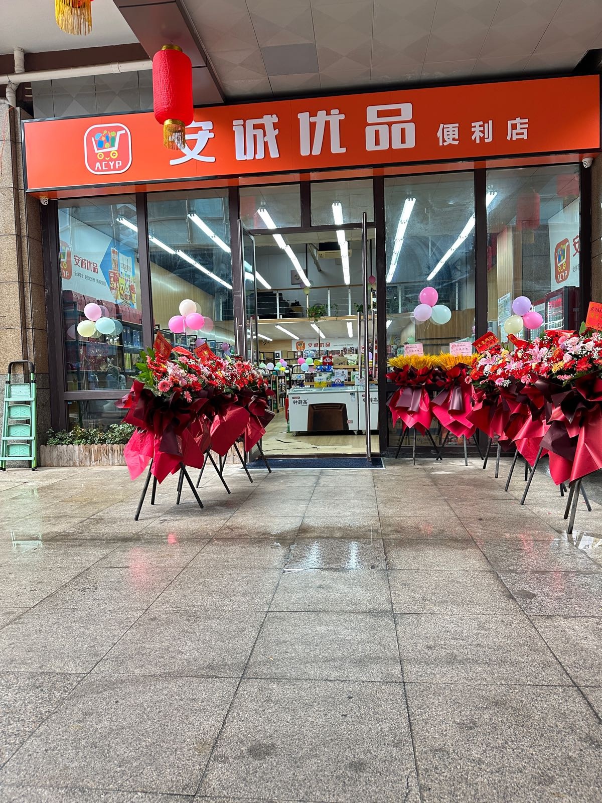 诚安壹优橥品便利店