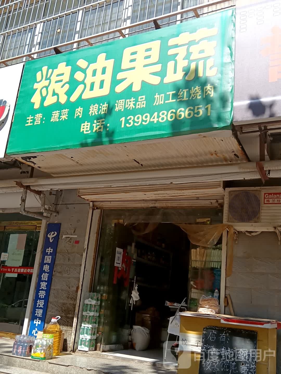 粮油果蔬