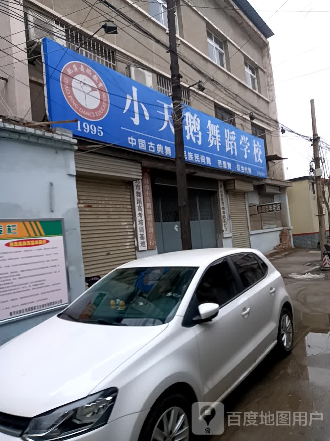 小天饿舞蹈学校(乐观街校区)