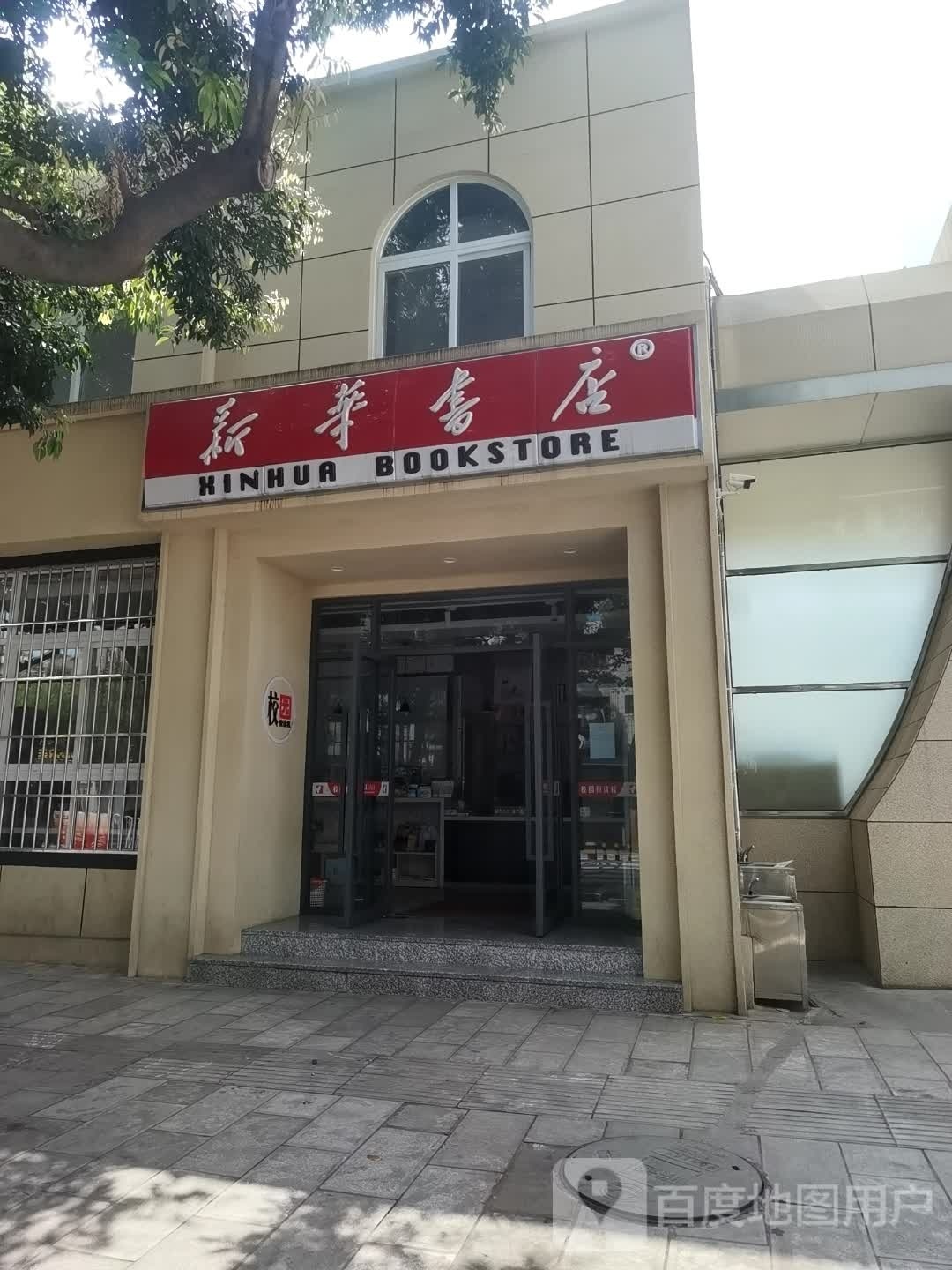 云南玉溪新华书店好限责任公司珊瑚店