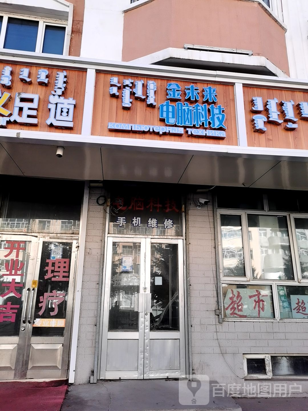 金未来电脑科技