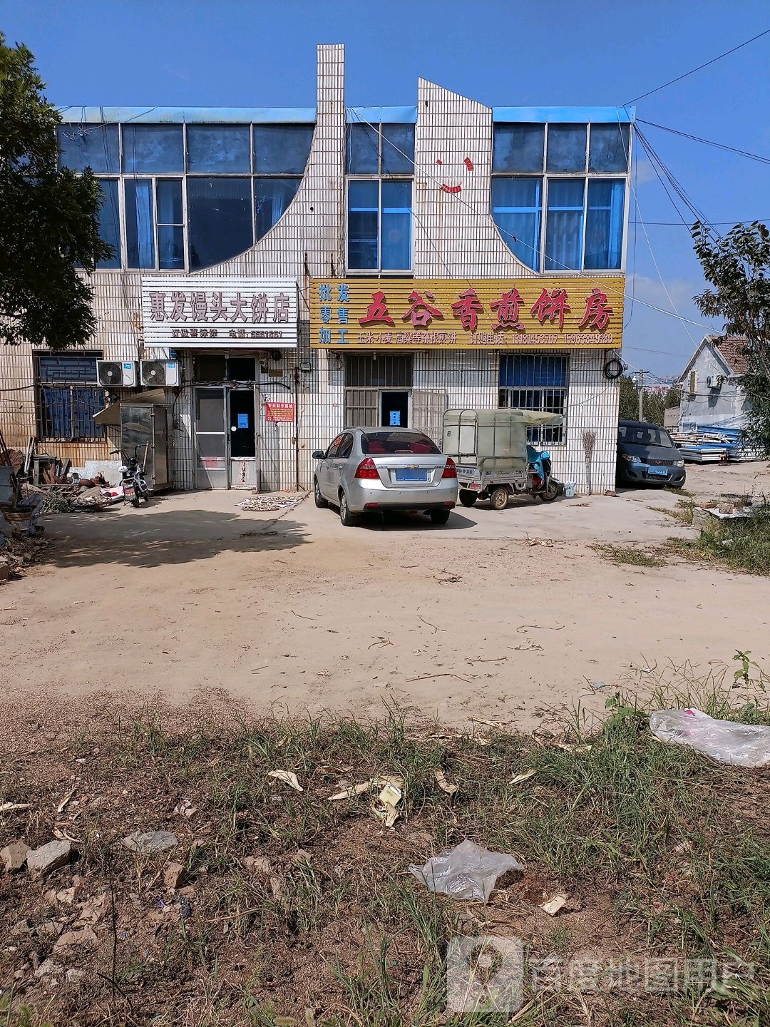 五谷香肩饼房(林街路店)