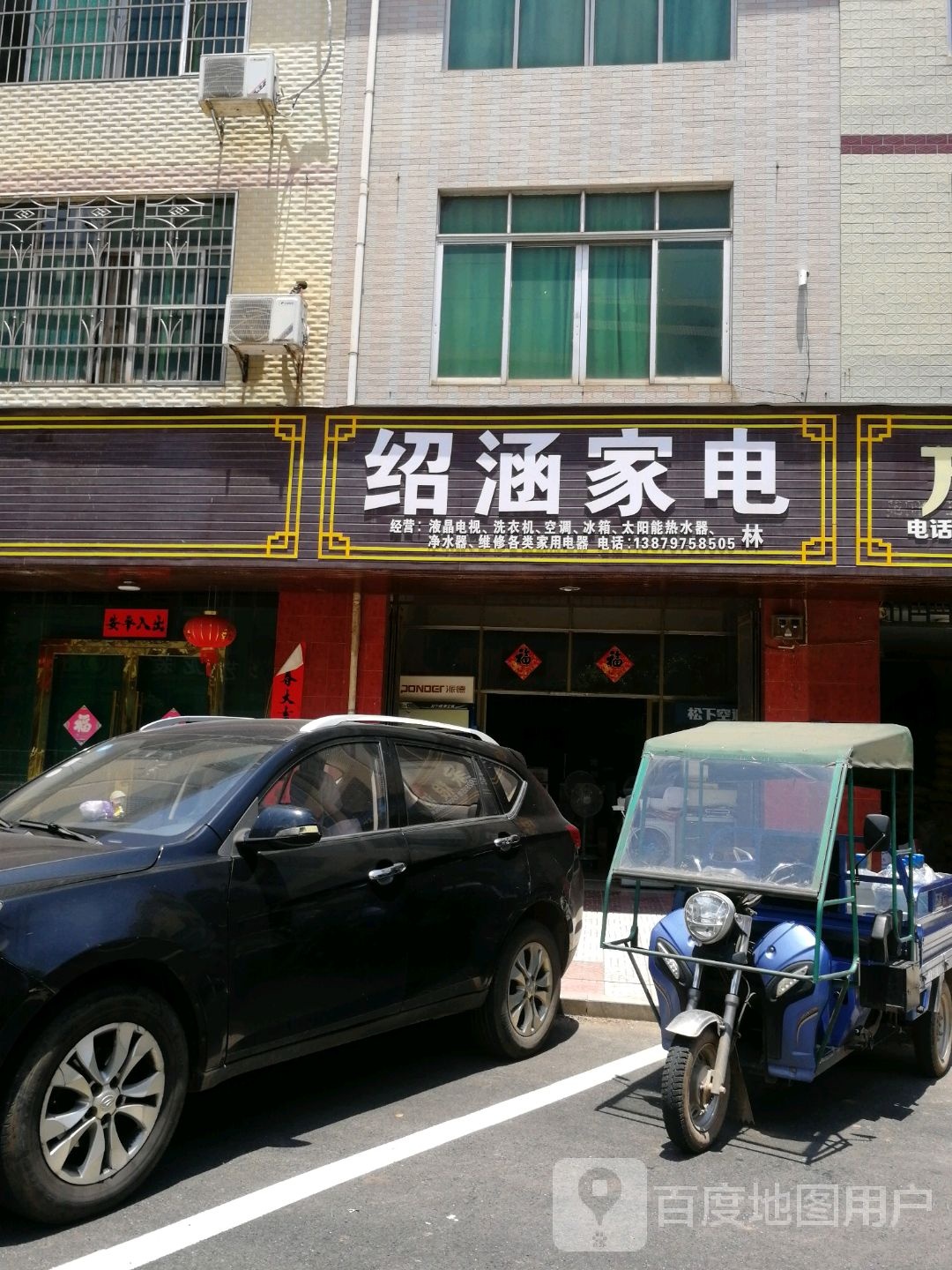 绍涵家店