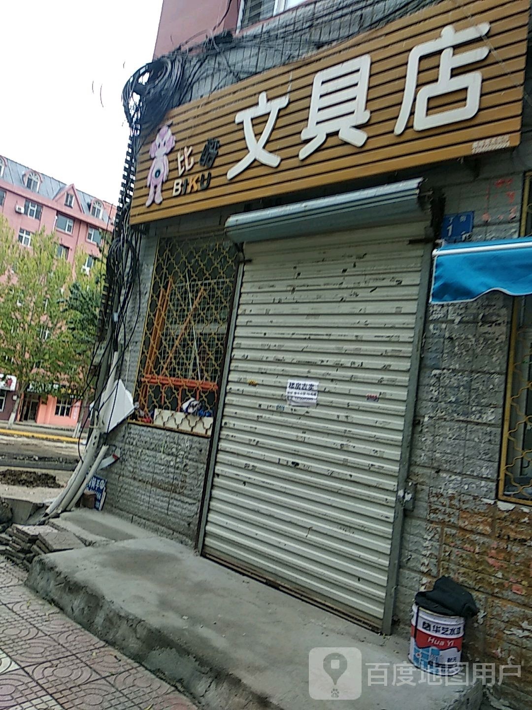 比酷文具店(南山路店)