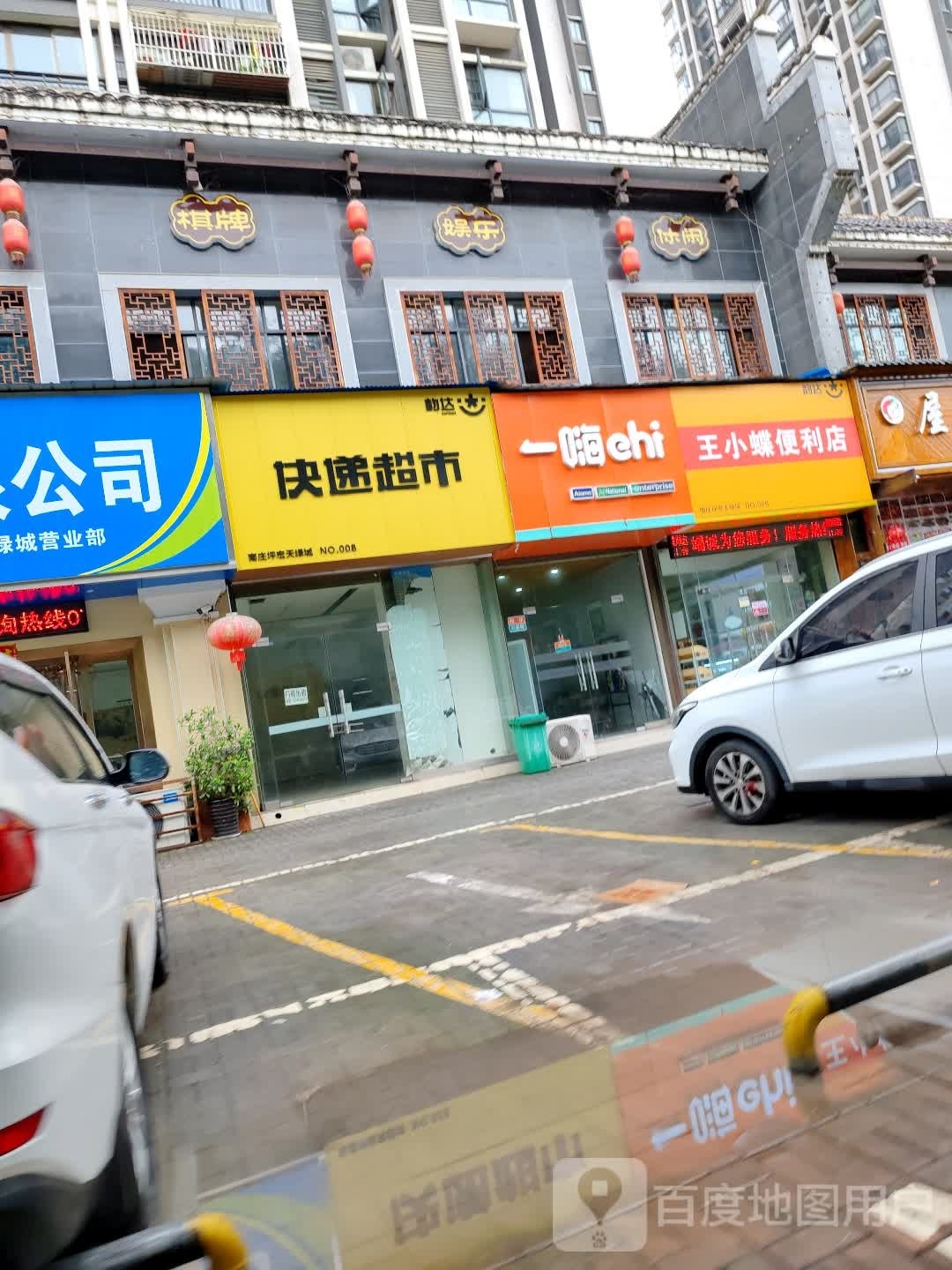 小蝶便利店