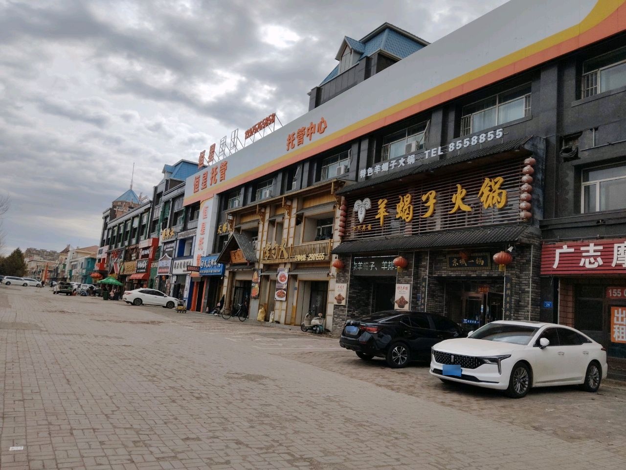 民众修脚店