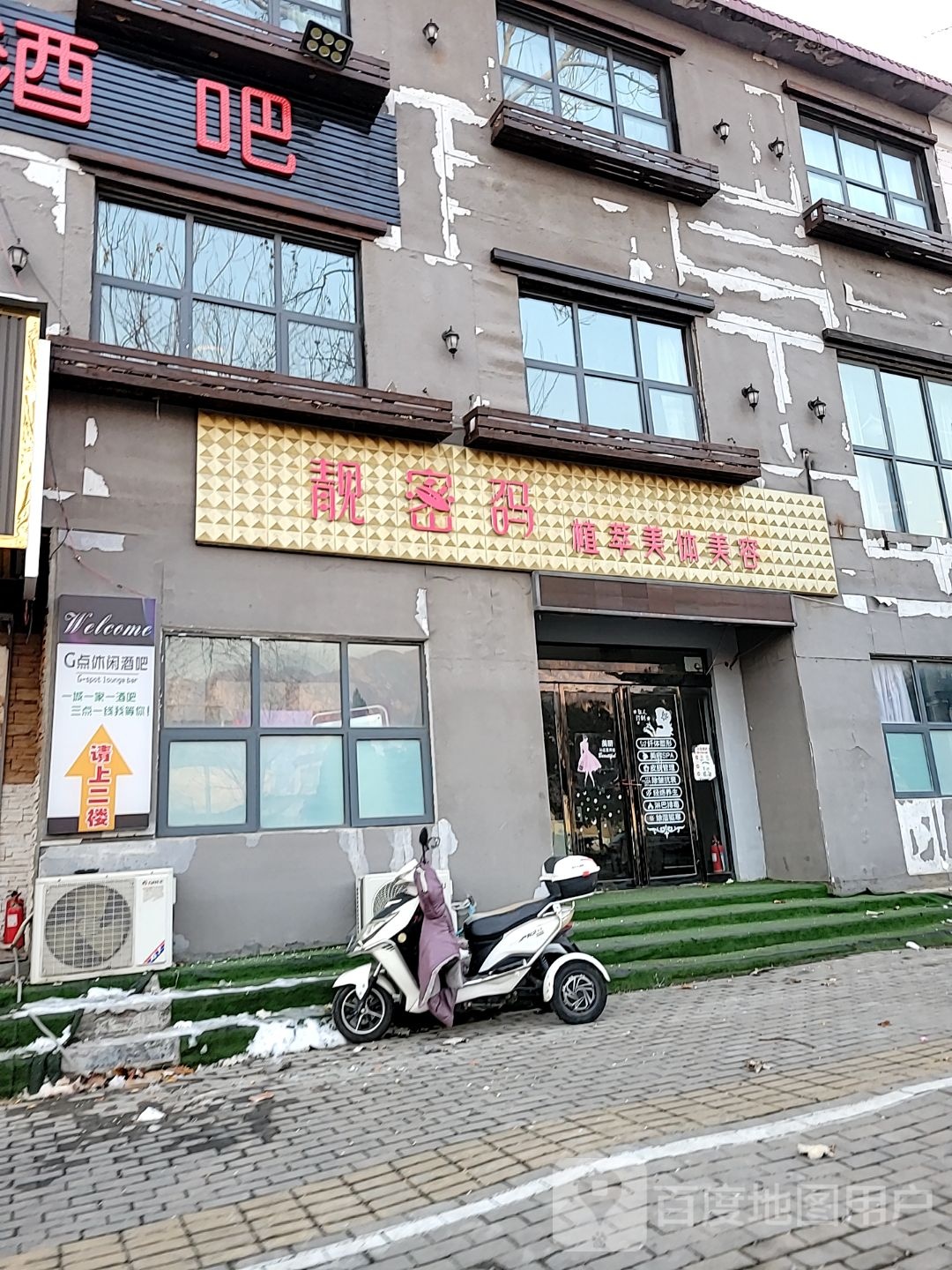 登封市靓密码(崇高路桥头店)