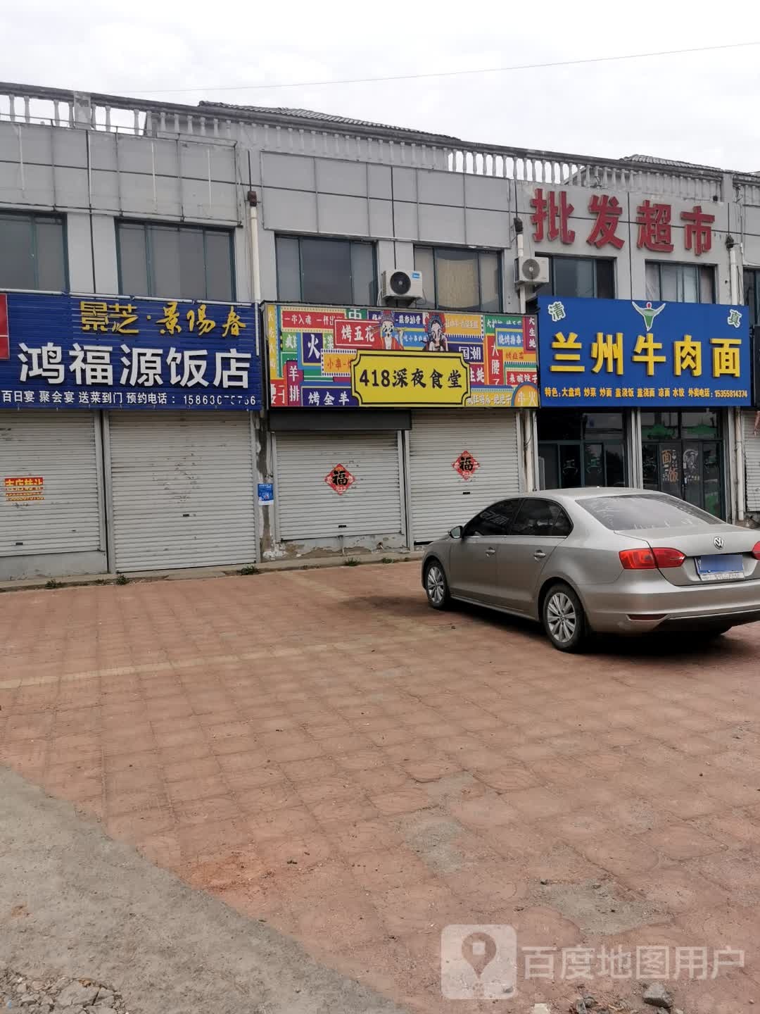 清真兰州牛肉面(幸福村店)