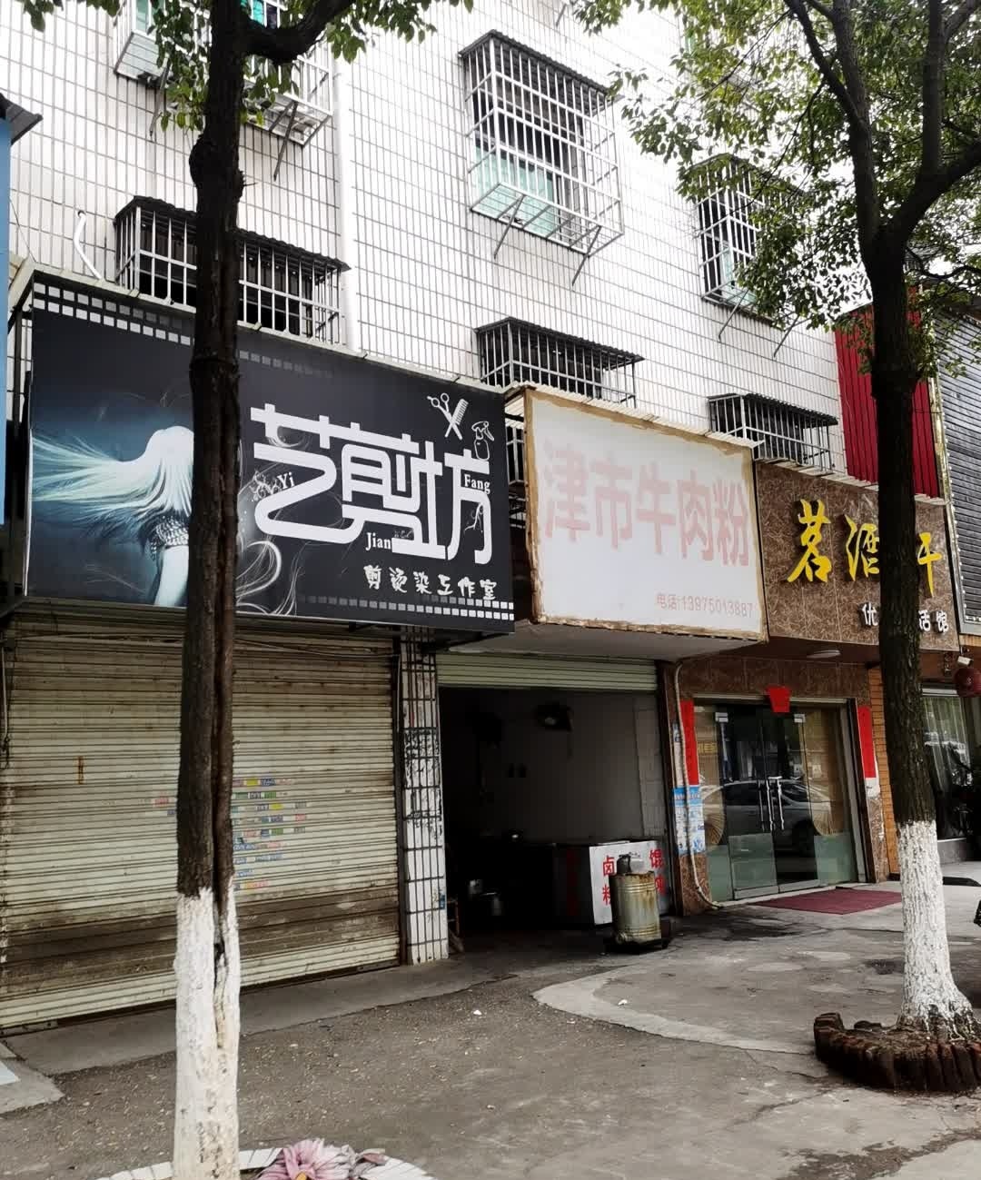 津市牛肉粉(望岳路店)