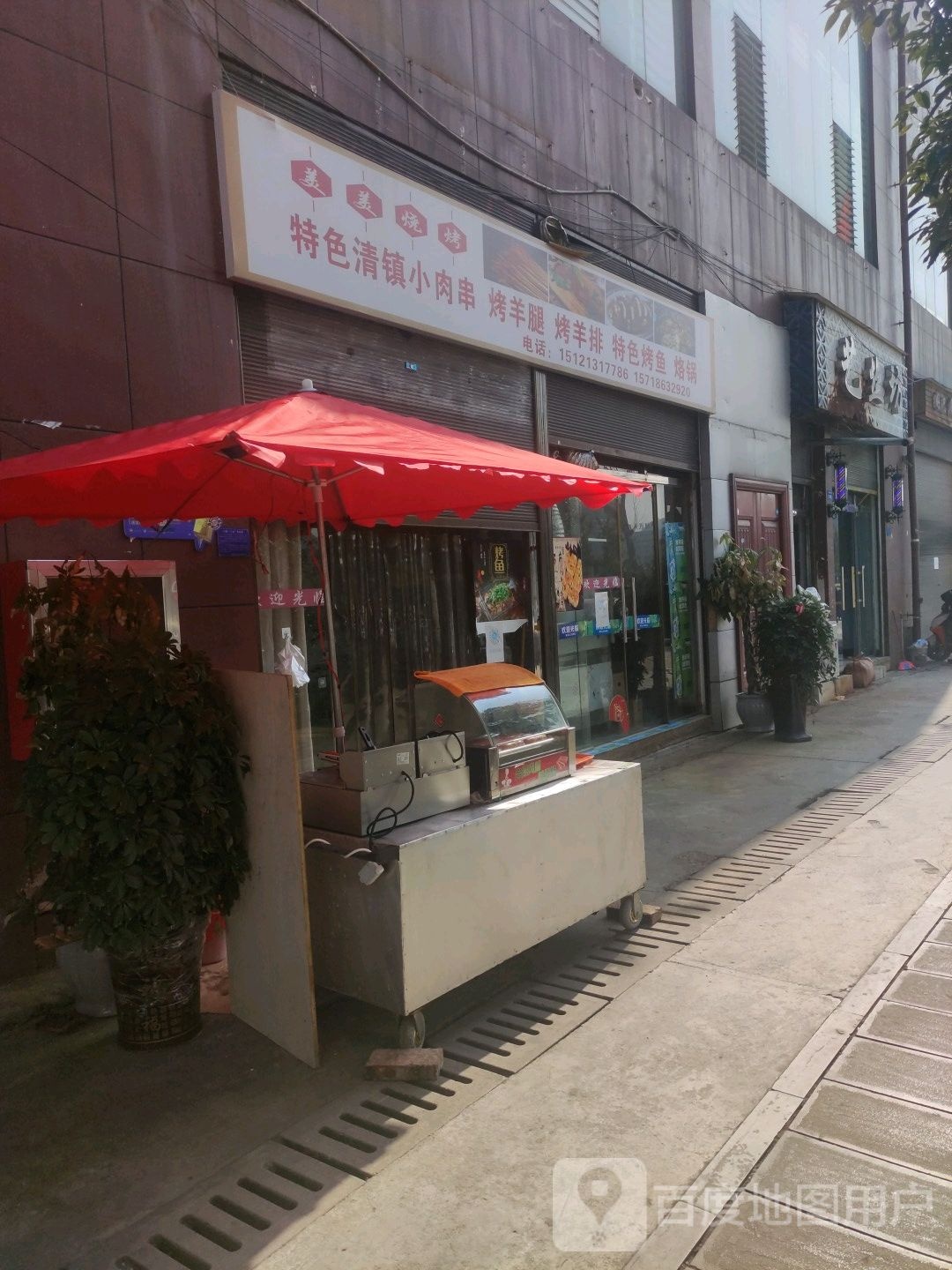 美美烤烧店(水岸新天地店)
