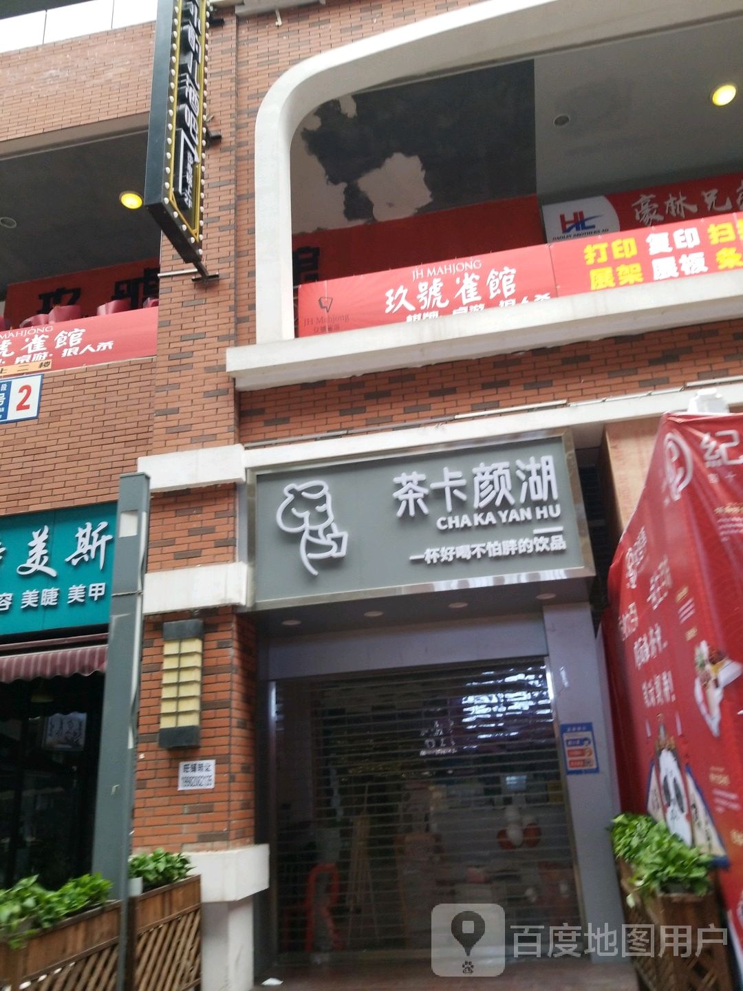 九号雀馆(万达广场成都青羊店)