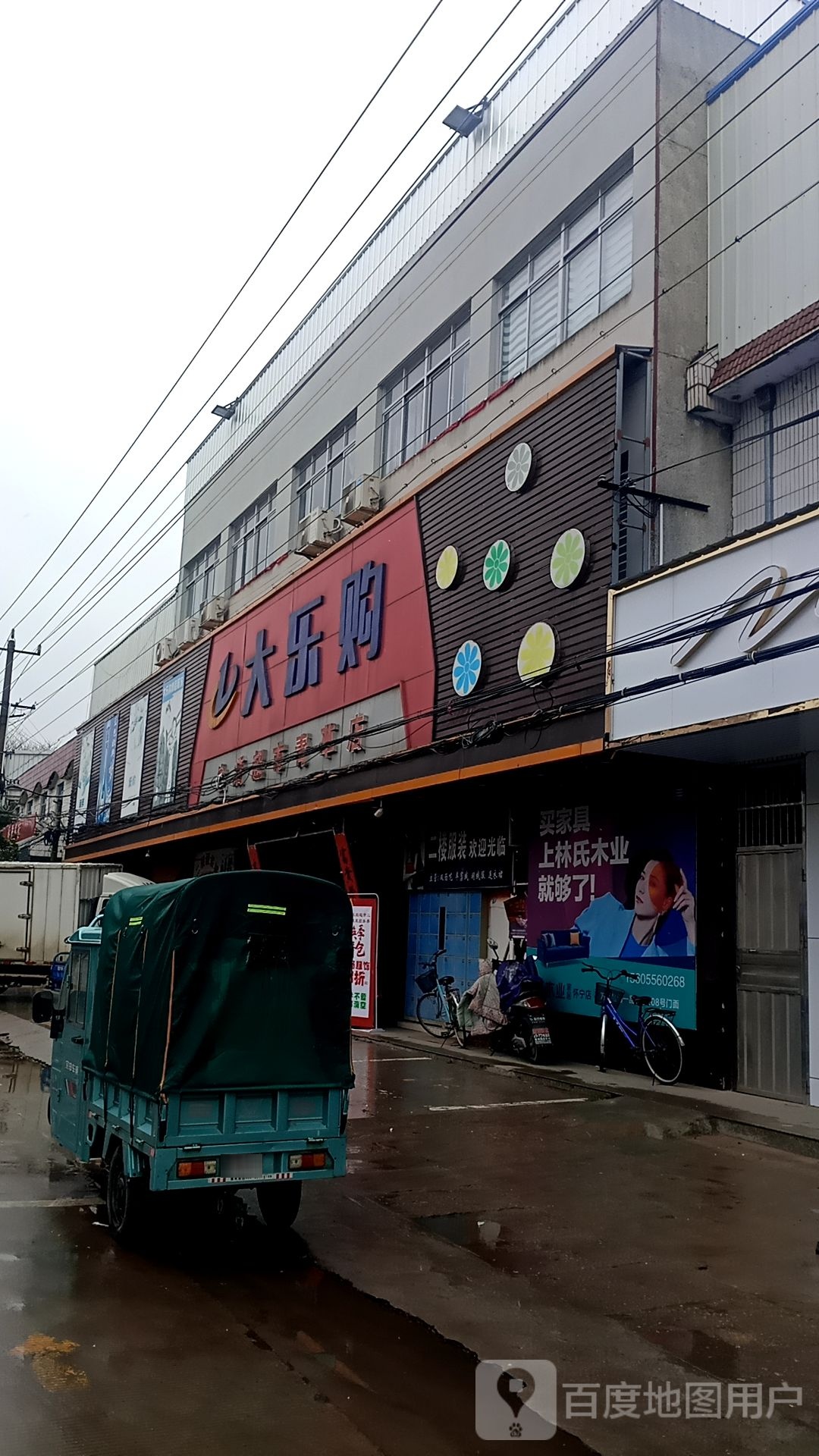 大乐购生活超市(青草店)