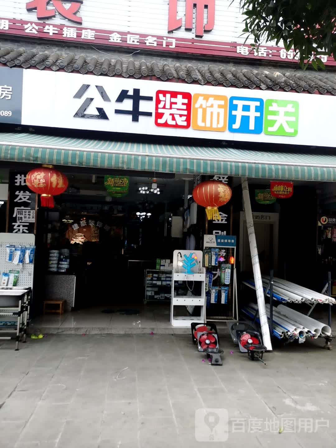 五金日杂建材