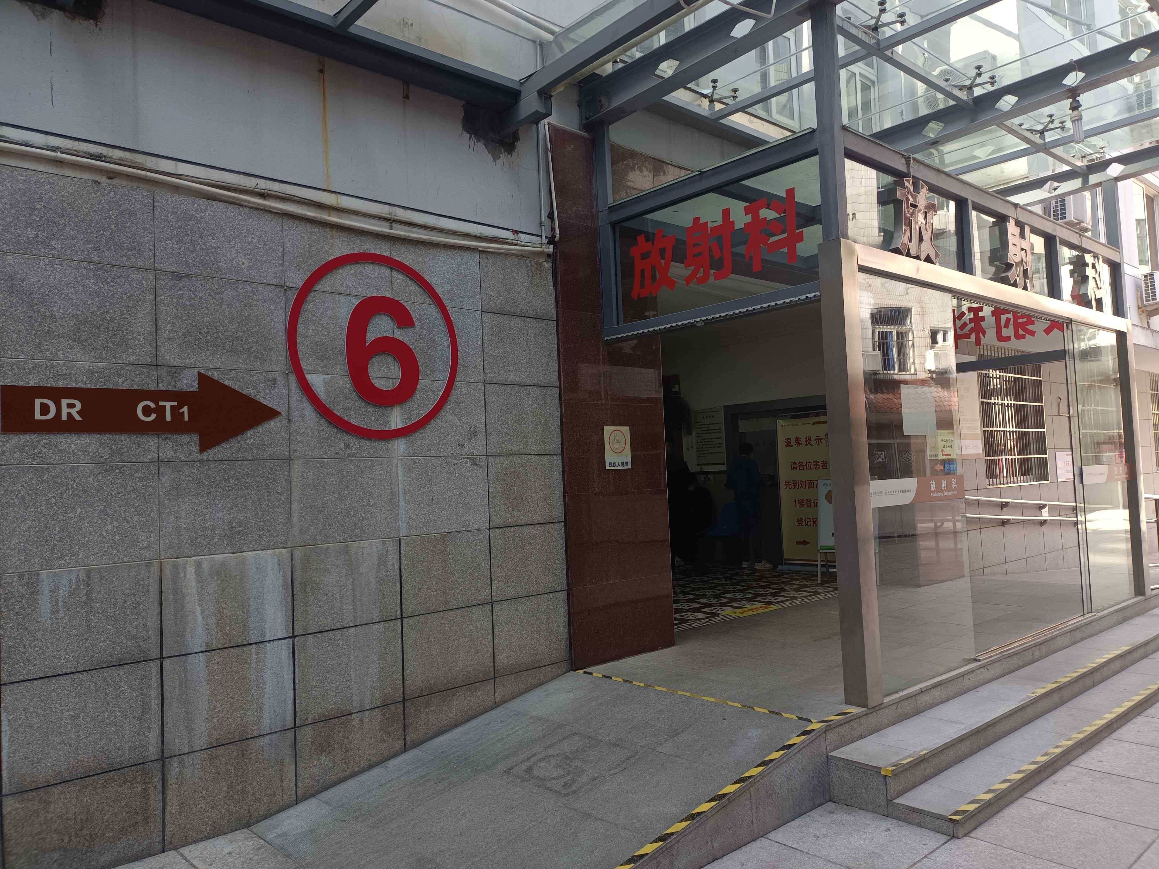 丽水市中医医院-放射科