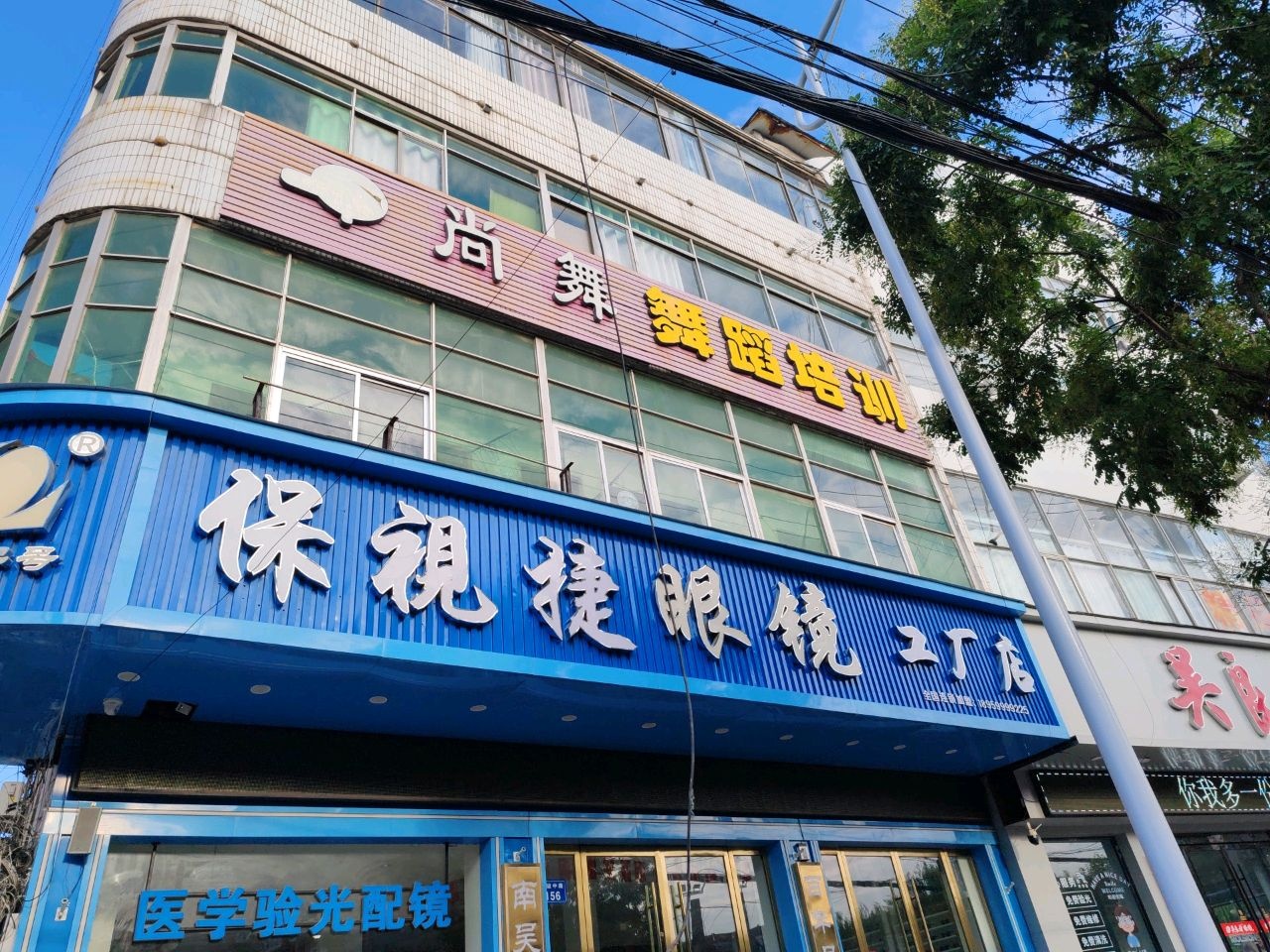 保视捷眼镜工厂店