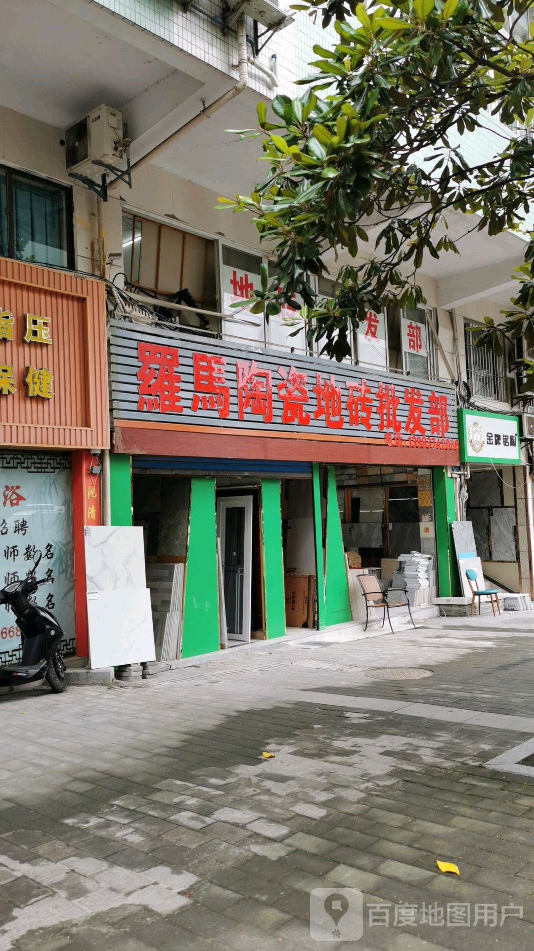 罗马陶瓷地砖批发部(锦绣丽舍2期店)