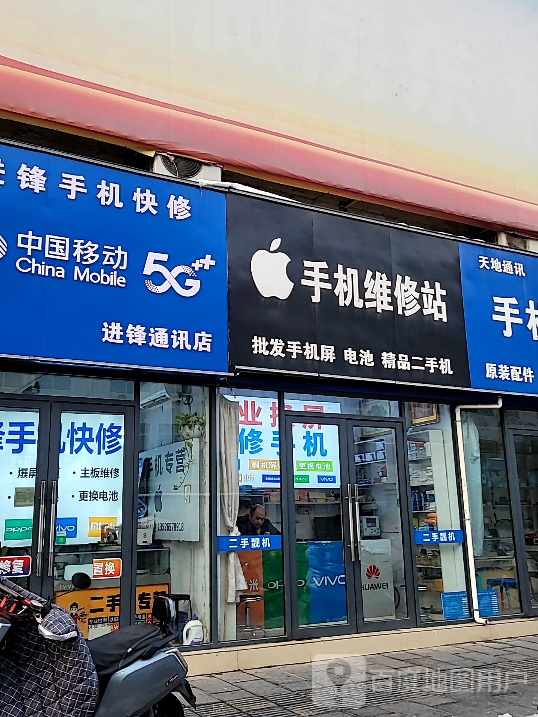 巩义市天地通讯(新兴路店)