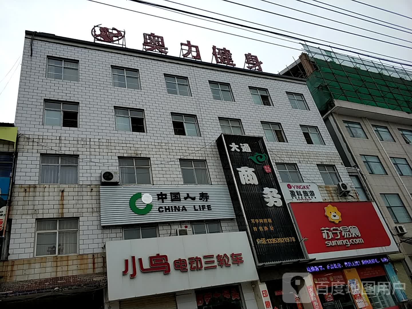 奥力健身房(大通商务店)