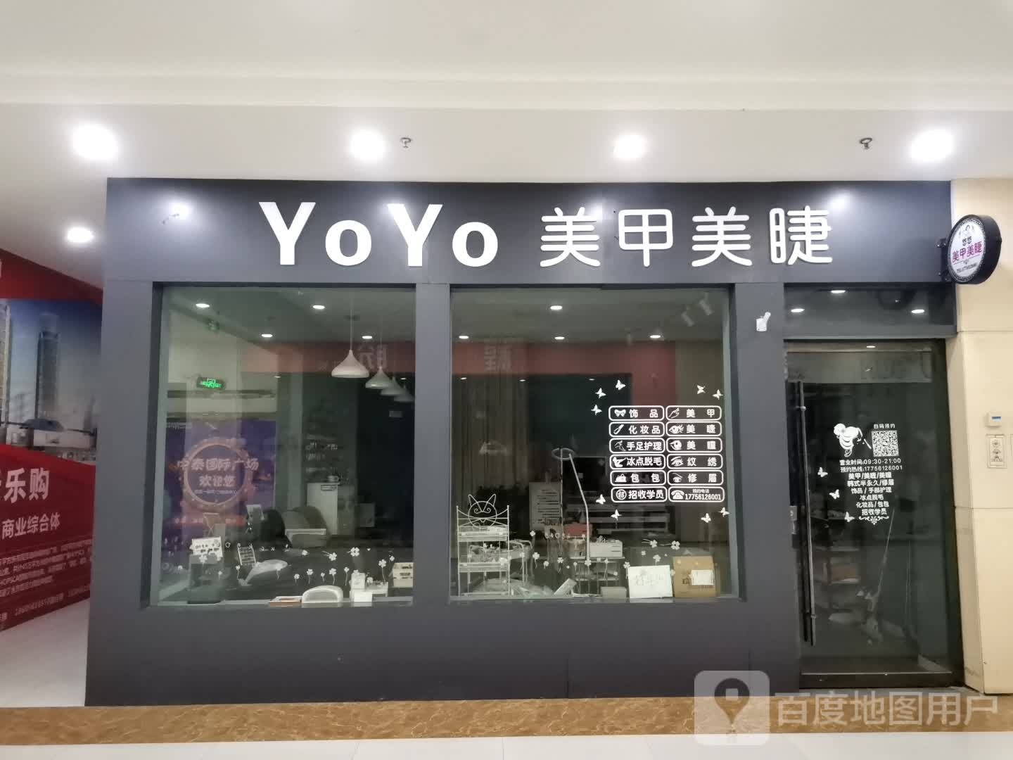 YoYo美睫美甲(中泰国际广场店)