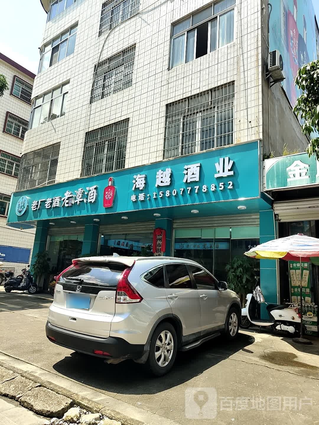 海越酒业