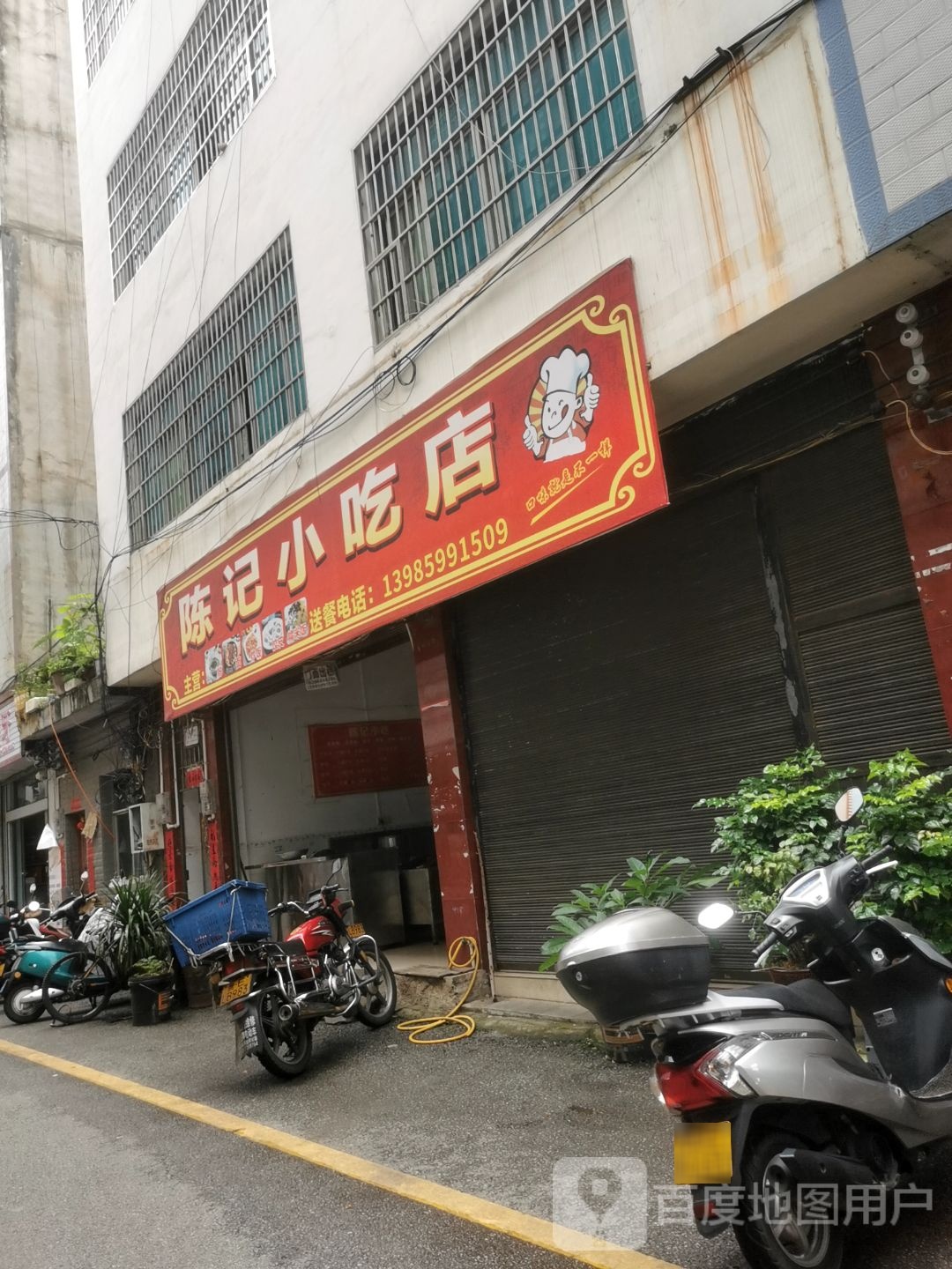 陈记先吃点(迎新巷店)