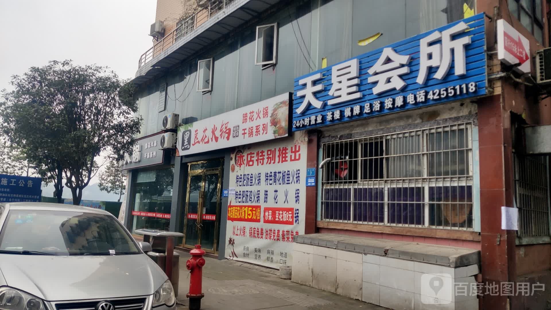 天星会所