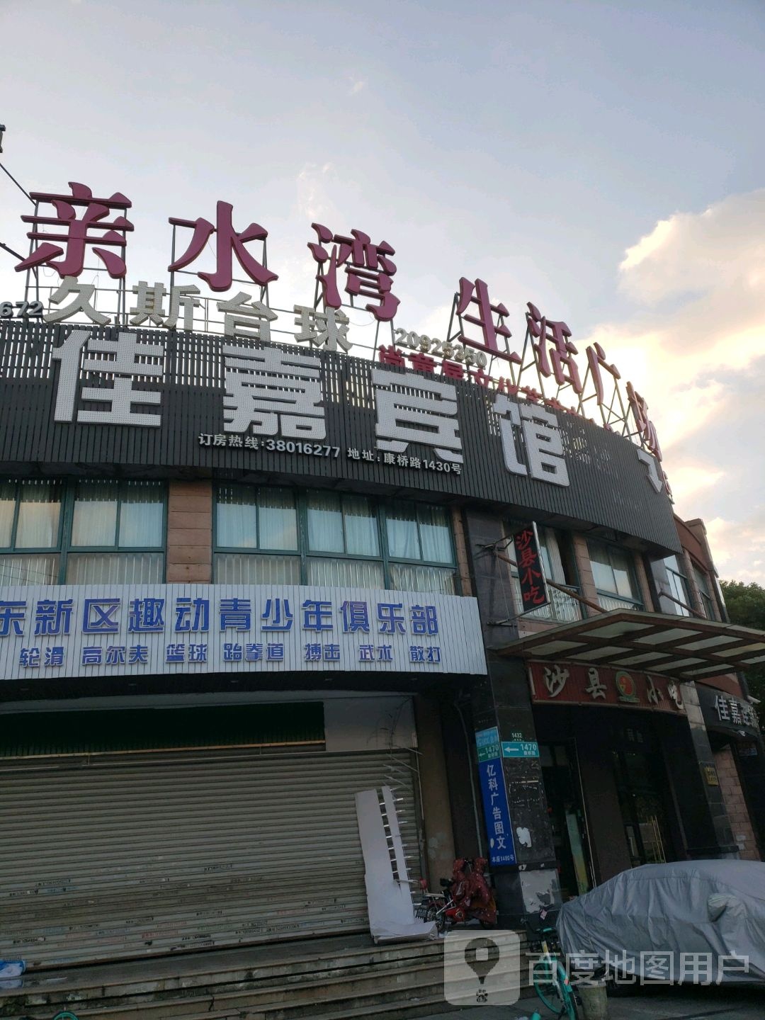 浦东新区趣动青青少年俱乐部