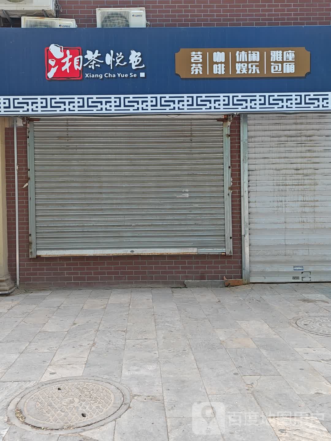 湘茶月色
