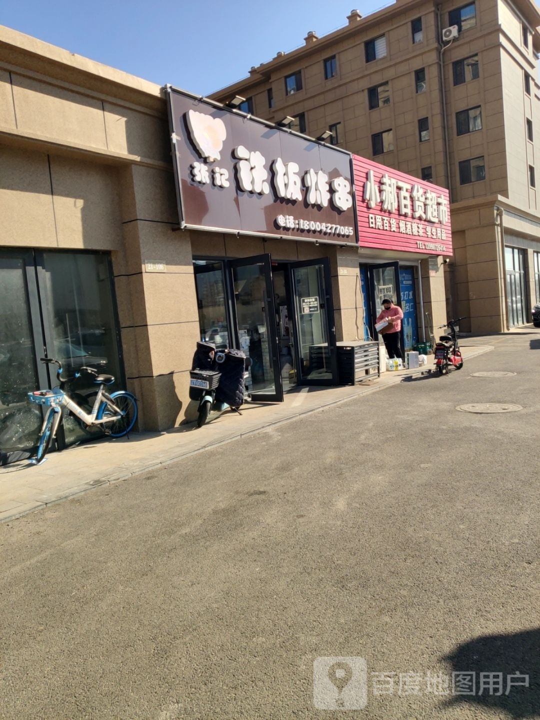 记鸨订张嵋铁板炸串