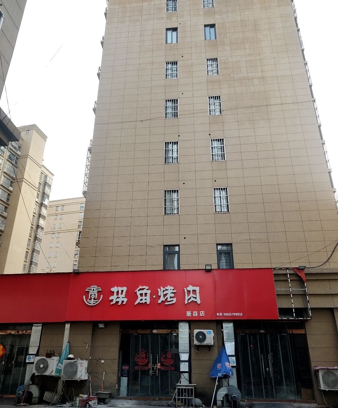 拐角烤肉(萧县店)