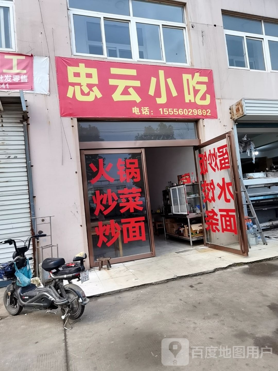 忠云小吃