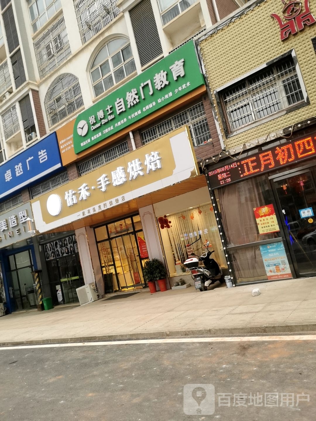 祝博士自然门教育(葛店站前校区)