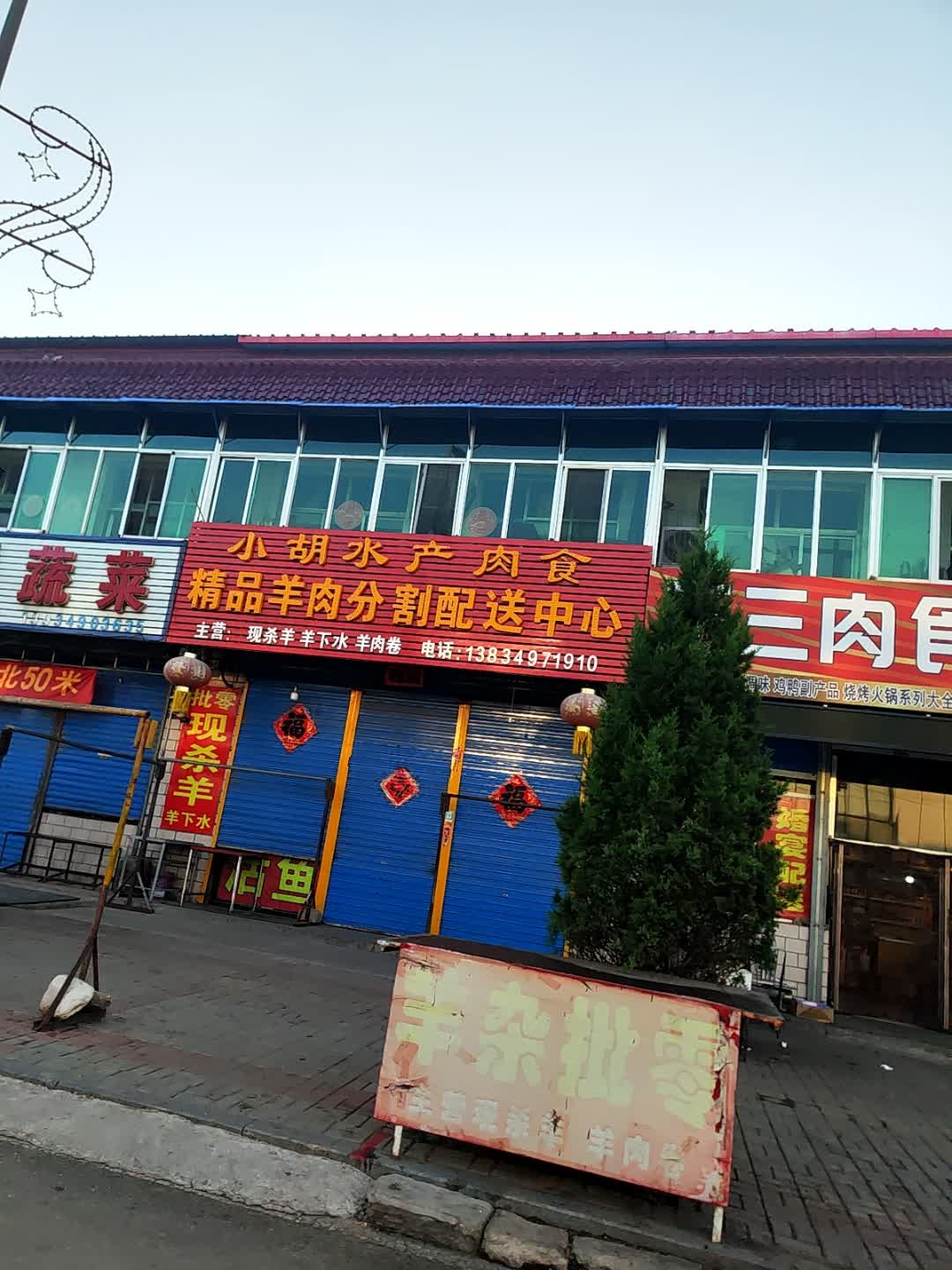 小胡水产肉食