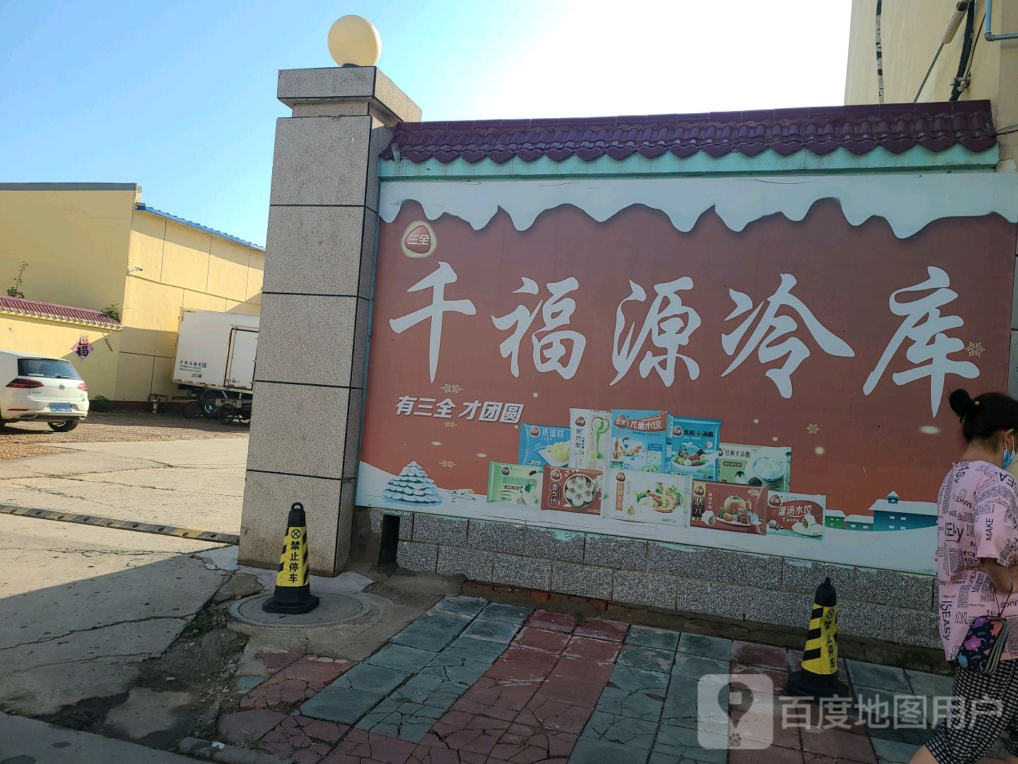 千福源冷超